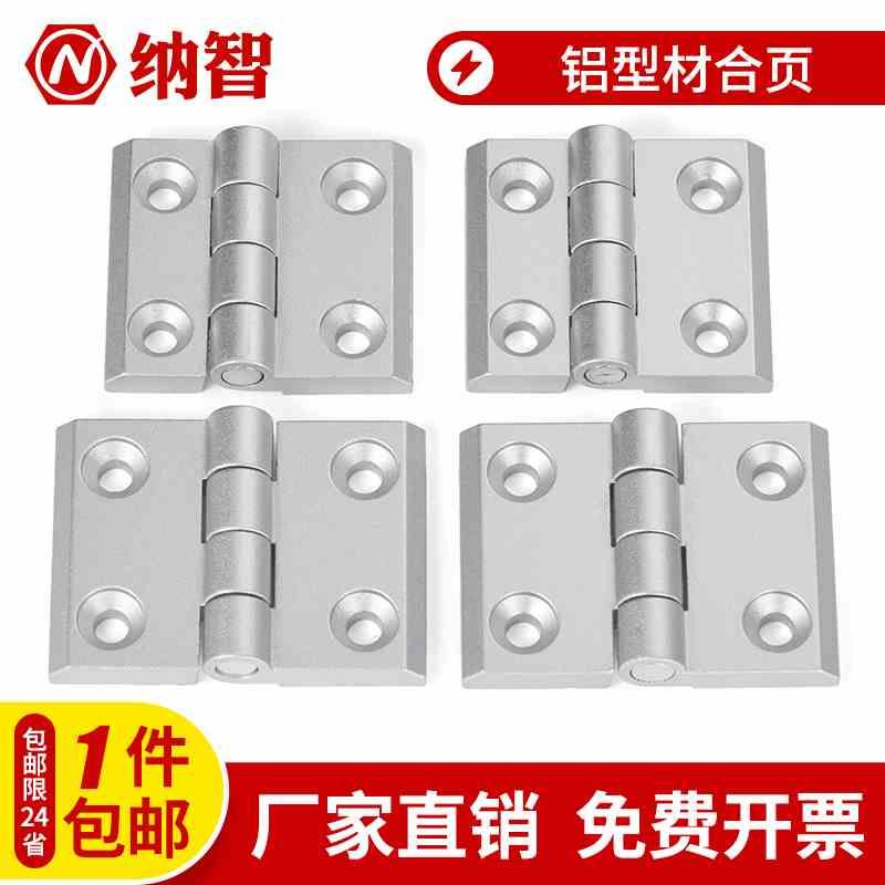 铝型材合页铝合金30/3040/40/45锌金属铰链静音配电箱柜门窗框