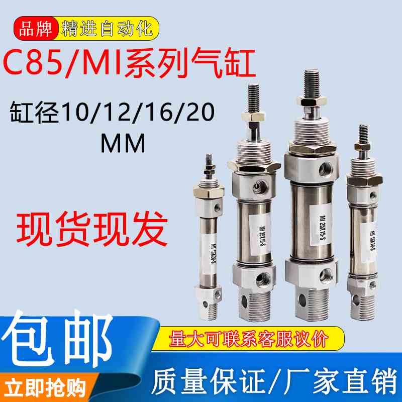 不锈钢迷你小型气缸C85/MI10/12/16/20/25-10*25X30X50X75-S-CA