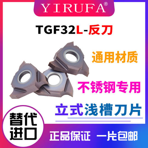 数控立装浅槽刀片反刀粒TGF32L120/150/200立装卡簧槽内沟槽刀片
