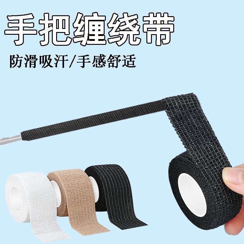 导游伸缩旗杆把手缠绕带旅游团旗班旗交通指挥吸汗防滑止汗自粘带