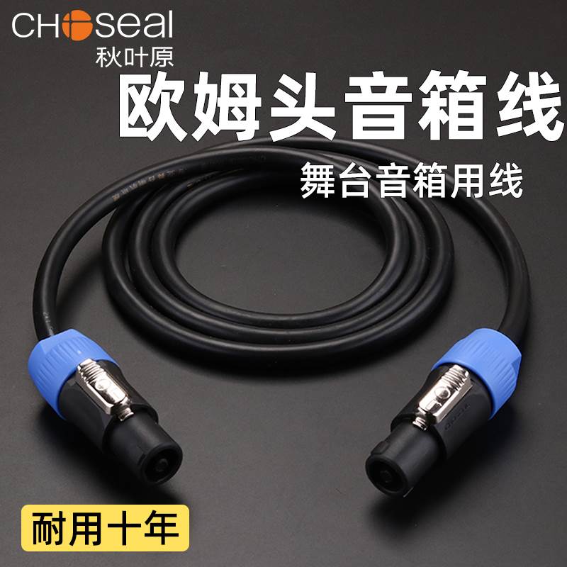秋叶原专业音响喇叭线NL4FC头两芯音响插头舞台音箱转欧姆连接线