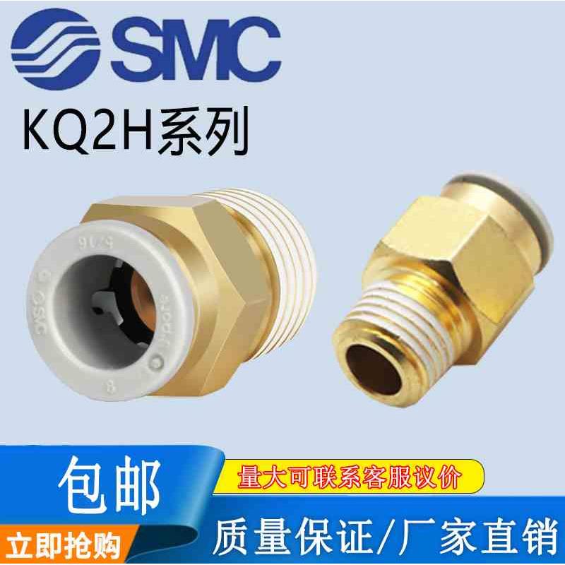 SMC原装螺纹直通气管接头KQ2H06-M5A/04/08/10-M6/01-02-03AS快插