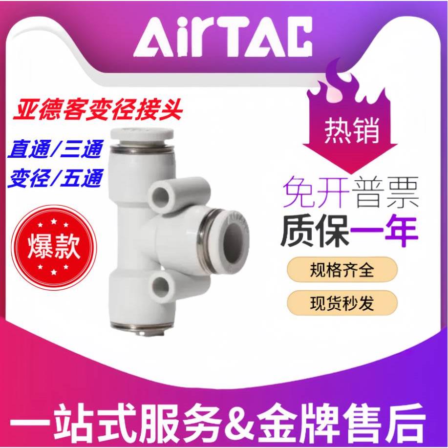 原装亚德客PE/PY三通PU/PV/PZ/PK-12-10-8-4-6mm气管快插快速接头