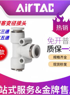 原装亚德客PE/PY三通PU/PV/PZ/PK-12-10-8-4-6mm气管快插快速接头