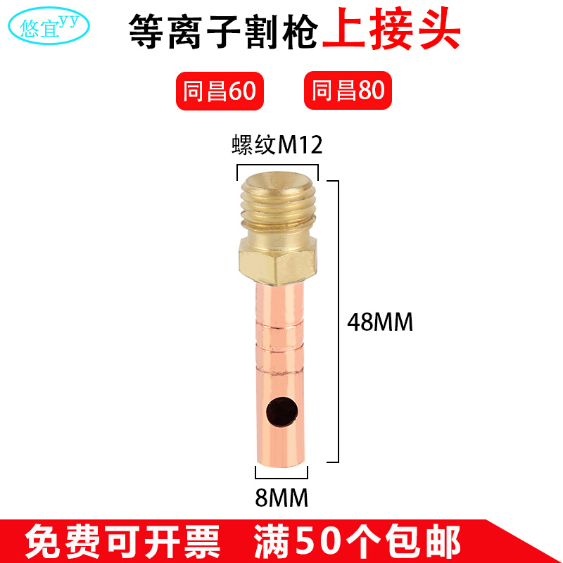 。等离子接头P80/TC60/80/温州40JG60铜管切割机气管一体式外丝螺