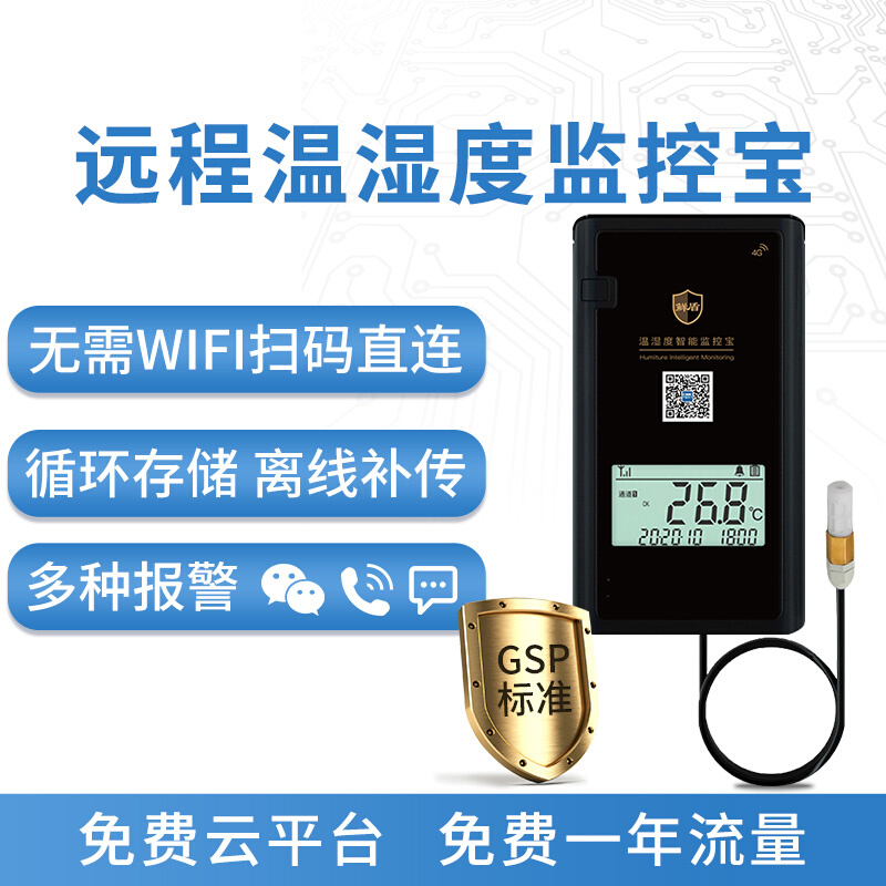 。4G信号温湿度远程监控报警器大棚养殖专用冷链保温车温度计湿度