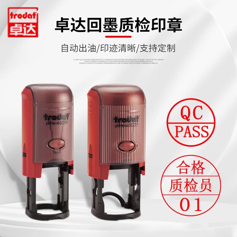 卓达质检检验合格定制回墨印章