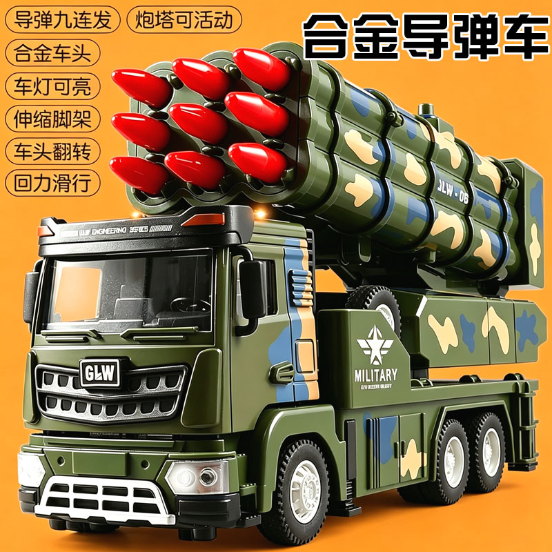 儿童合金声光导弹车玩具模型军事火箭炮发射车装甲炮弹车坦克男孩