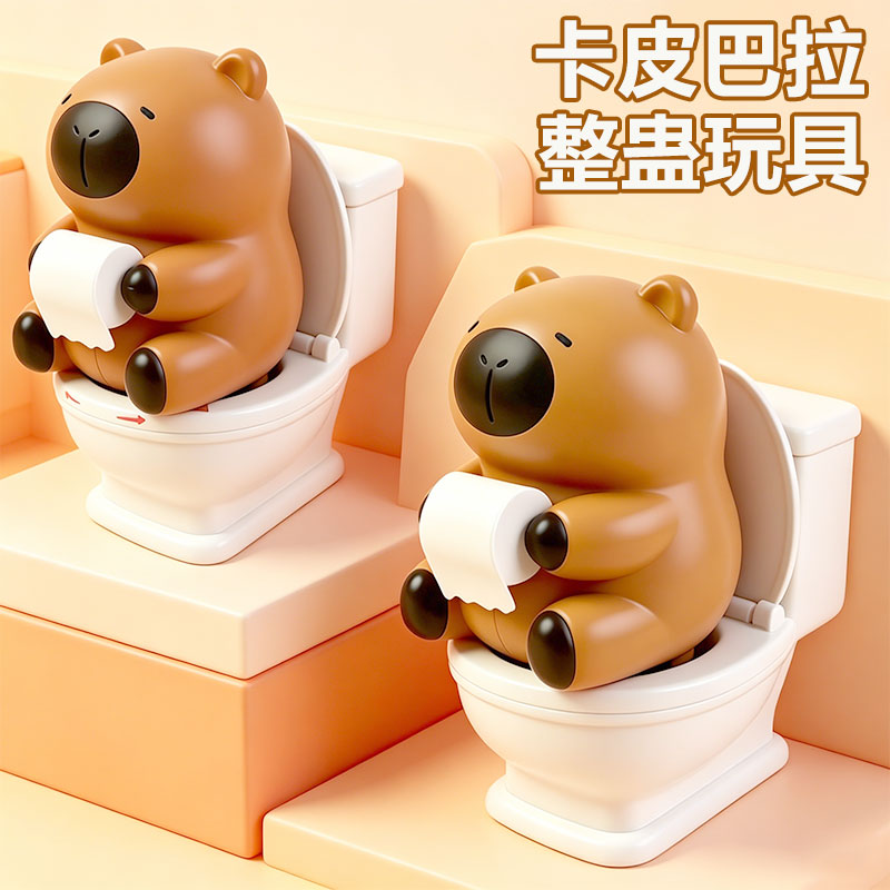 儿童卡皮巴拉马桶搞怪整蛊宝宝玩具解压水枪戏水喷水男女生日礼物