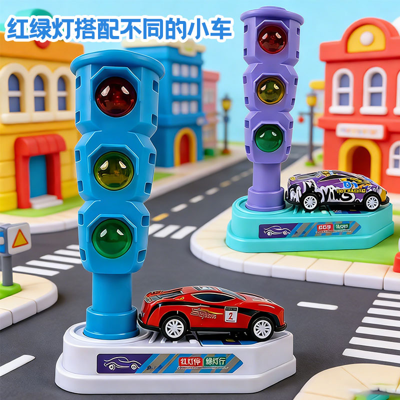 儿童早教信号灯红绿灯小汽车玩具幼儿园宝宝交通标志性指示牌模型