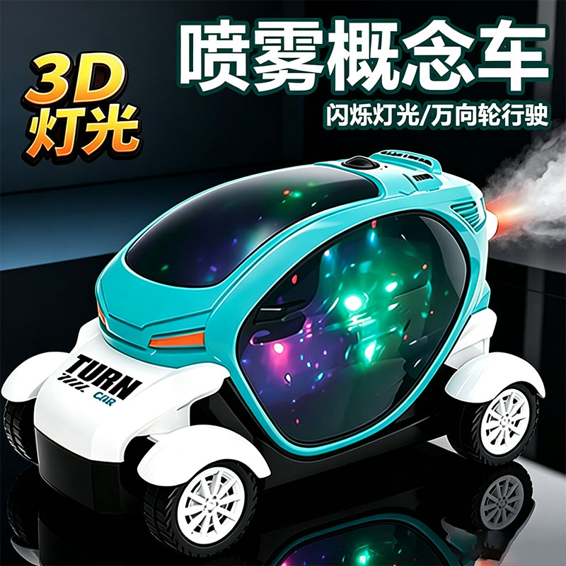 儿童电动喷雾车玩具声光万向汽车闪光音乐炫彩模型太空车男女孩