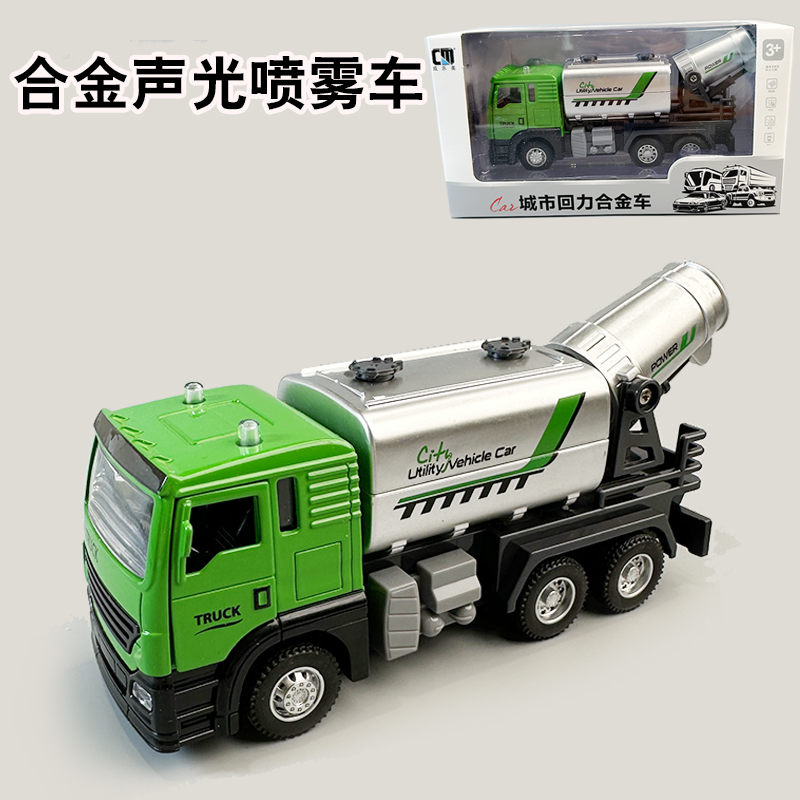 合金喷雾车儿童玩具扫地环卫车自卸声光垃圾清运车模型洒水车男孩