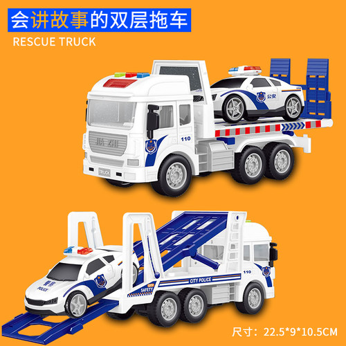 儿童玩具警车模型卡车平板拖车运输车救援货车男孩汽车套装清障车