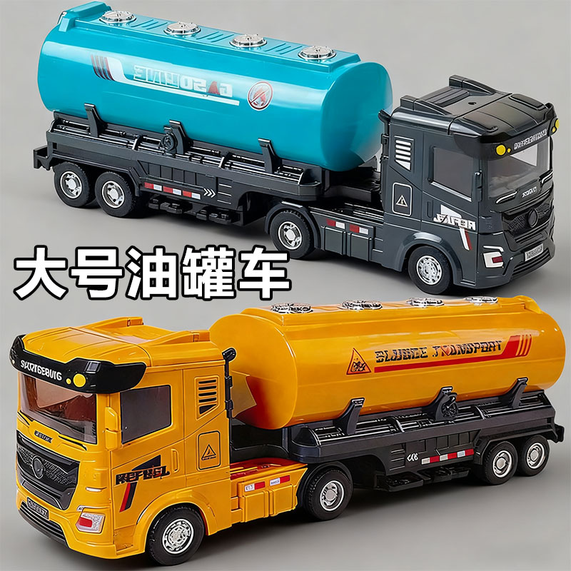 惯性工程车油罐车仿真男孩玩具车