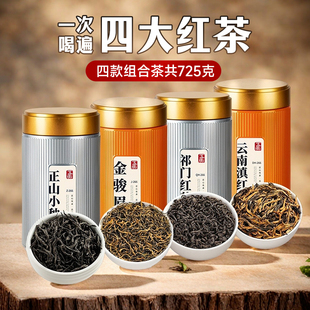 五虎正品正山小种红茶金骏眉红茶祁门红茶云南滇红茶茶叶礼盒装