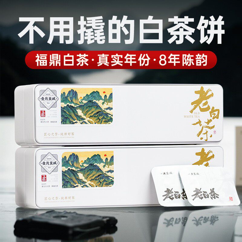 五虎正宗福鼎白茶茶饼古树枣香老白茶寿眉小方片茶叶礼盒送礼长辈