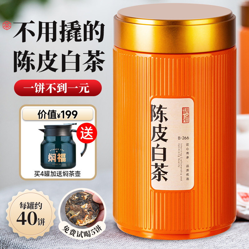 五虎陈皮白茶茶叶广东新会陈皮福鼎白茶寿眉方片茶饼茶包送礼礼盒,茶,寿眉,淘宝优惠券,粉丝福利购,淘宝优惠卷