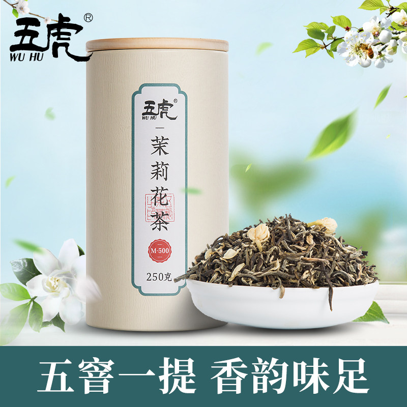 五虎茉莉花茶大白毫茶叶特级飘香浓香型毛尖银毫自己喝的散装荼叶
