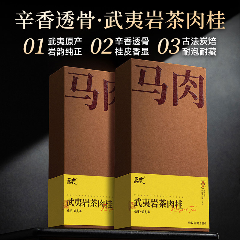 五虎马肉马头岩肉桂茶高端茶礼商务茶伴手礼贵宾礼,茶,肉桂茶,淘宝优惠券,粉丝福利购,淘宝优惠卷