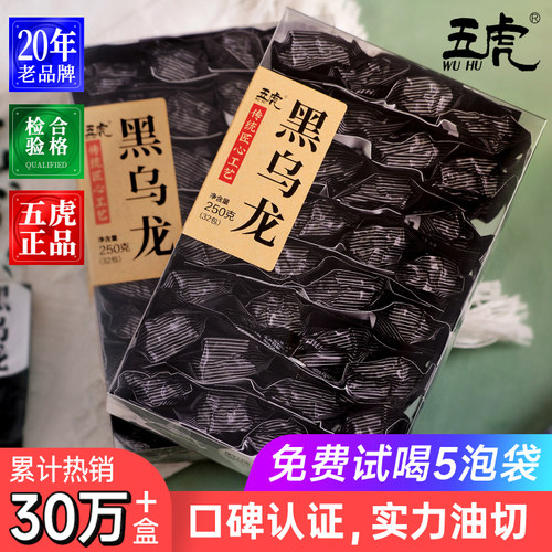 五虎油切黑乌龙黑茶茶叶
