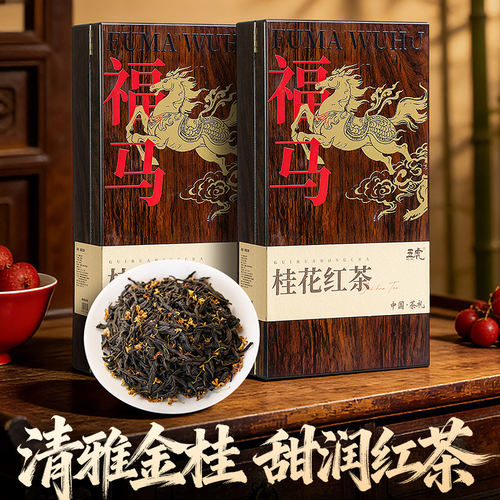 五虎桂花红茶礼盒浓香下午茶送礼