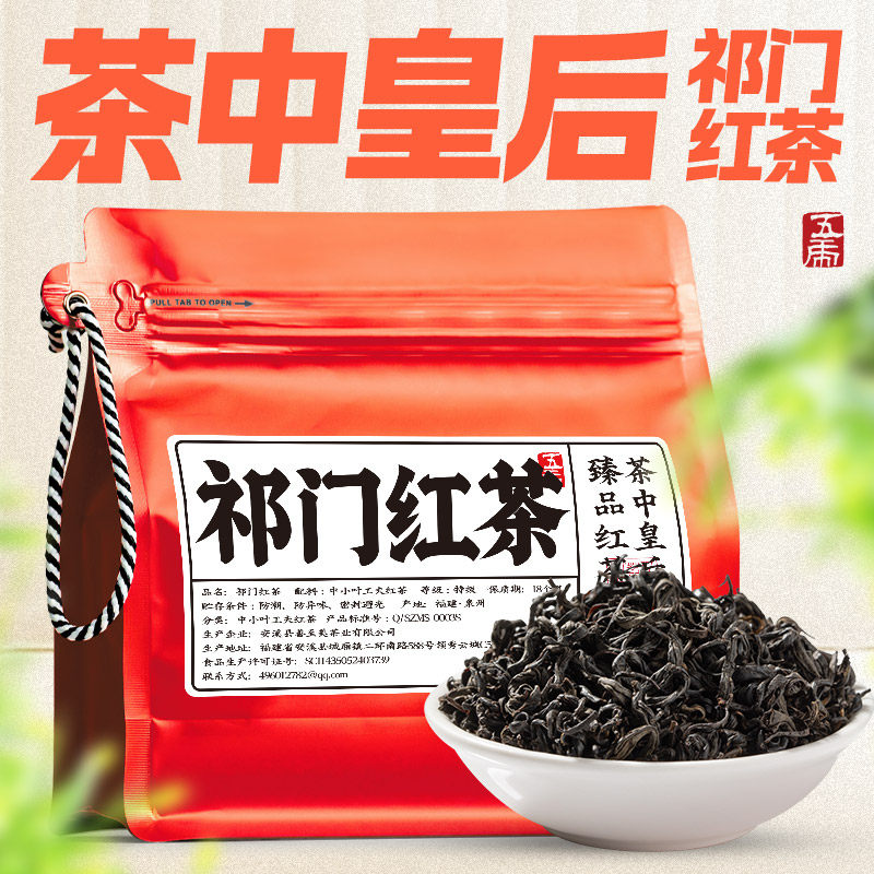 五虎祁门红茶茶叶300g图片