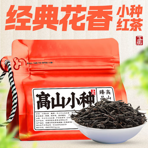 五虎正山小种红茶茶叶特级浓香型红茶叶官方旗舰店散茶自己喝