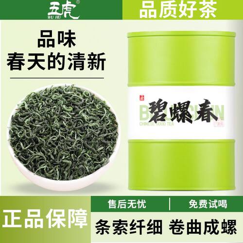 五虎碧螺春明前绿茶茶叶自己喝特级浓香型高山嫩芽新茶罐装送礼
