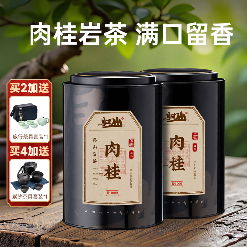 五虎特级肉桂茶高山岩茶正宗武夷山大红袍红茶散茶乌龙茶茶叶正品