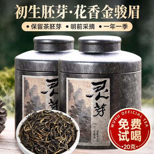 五虎正宗武夷山红茶金骏眉