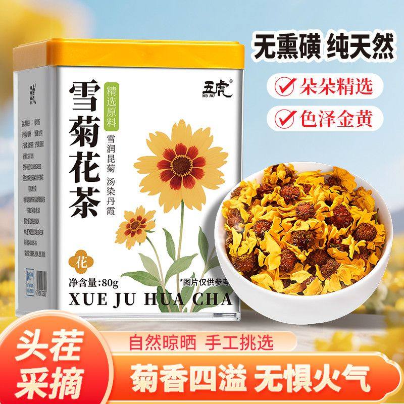 五虎官方正品雪菊花茶凉茶清热解毒去火泡茶自己喝散装罐装
