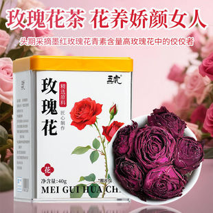 五虎正宗云南重瓣墨红玫瑰花茶自己喝送礼罐装官方正品