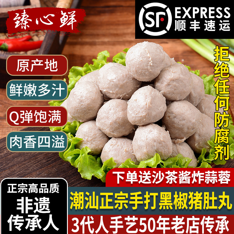 猪肚丸潮汕手打正宗汕头猪肉丸纯手工无添加潮州火锅食材潮汕特产
