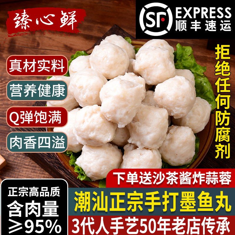 鱼丸潮汕手打墨鱼丸墨斗丸花枝丸2斤装1000g手工手作火锅丸子食材