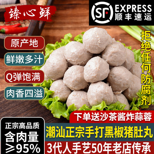 猪肚丸潮汕手打正宗汕头猪肉丸纯手工无添加潮州火锅食材潮汕特产