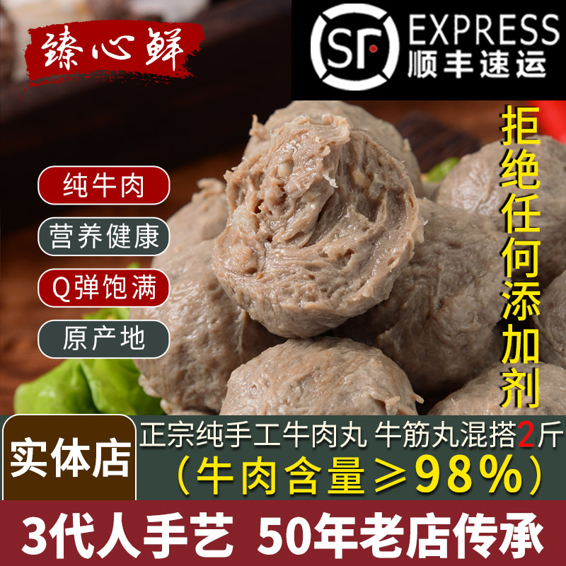 潮栩【肉含量≥98%】潮汕牛肉丸