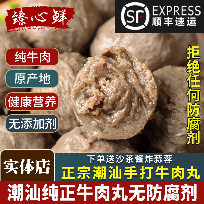 牛肉丸潮汕手打正宗潮州牛筋丸纯手工无添加汕头撒尿牛丸火锅食材