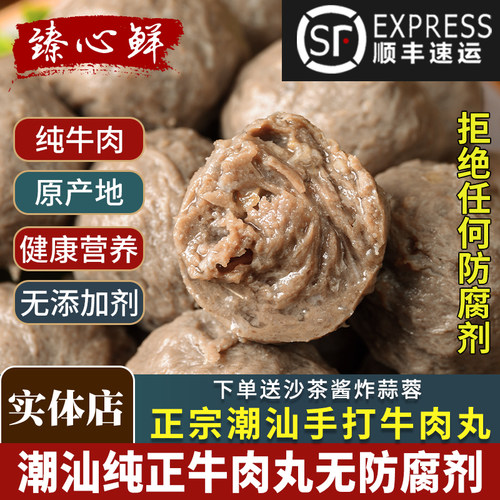 潮栩【肉含量≥98%】潮汕牛肉丸