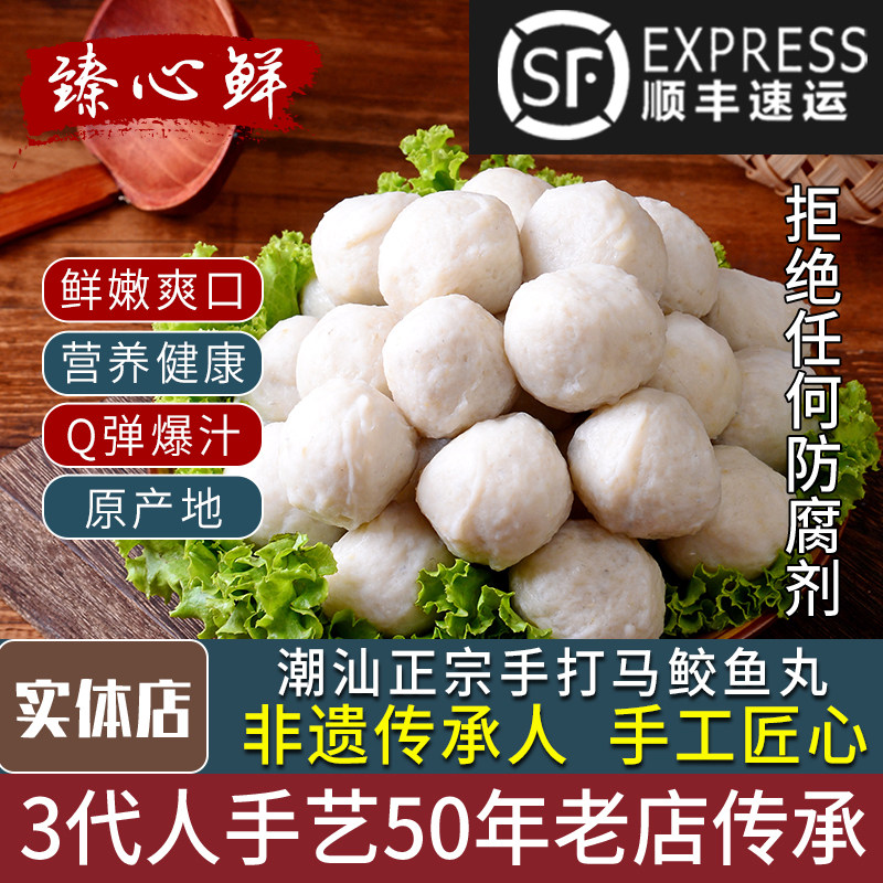潮汕正宗手打马鲛鱼丸关东煮麻辣烫火锅丸子纯手工鱼丸新鲜无添加