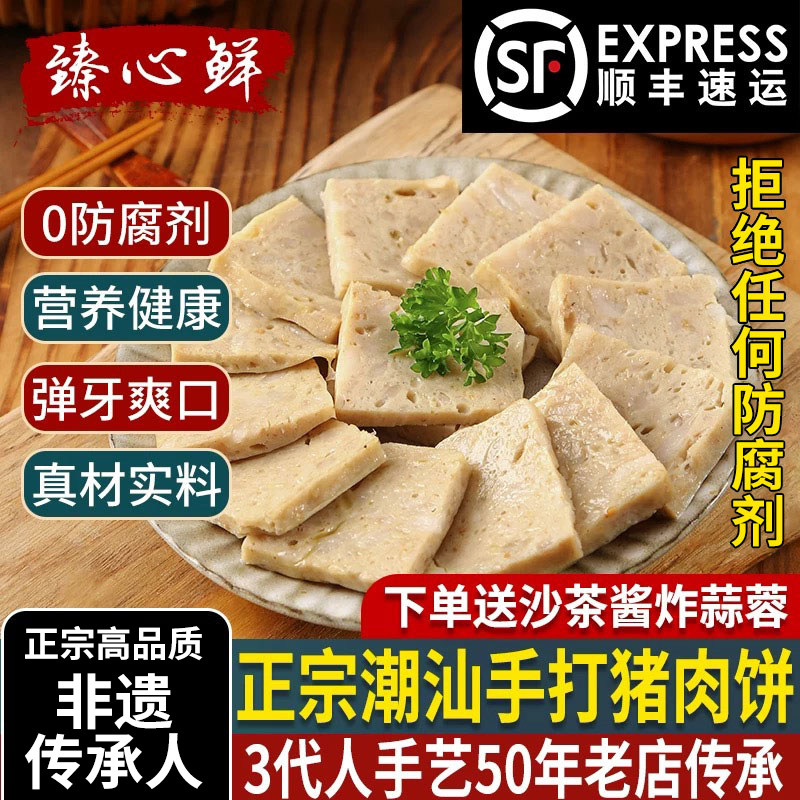 猪肉饼潮汕正宗手工卷章汕头潮州特产广章肉饼烧烤火锅食材