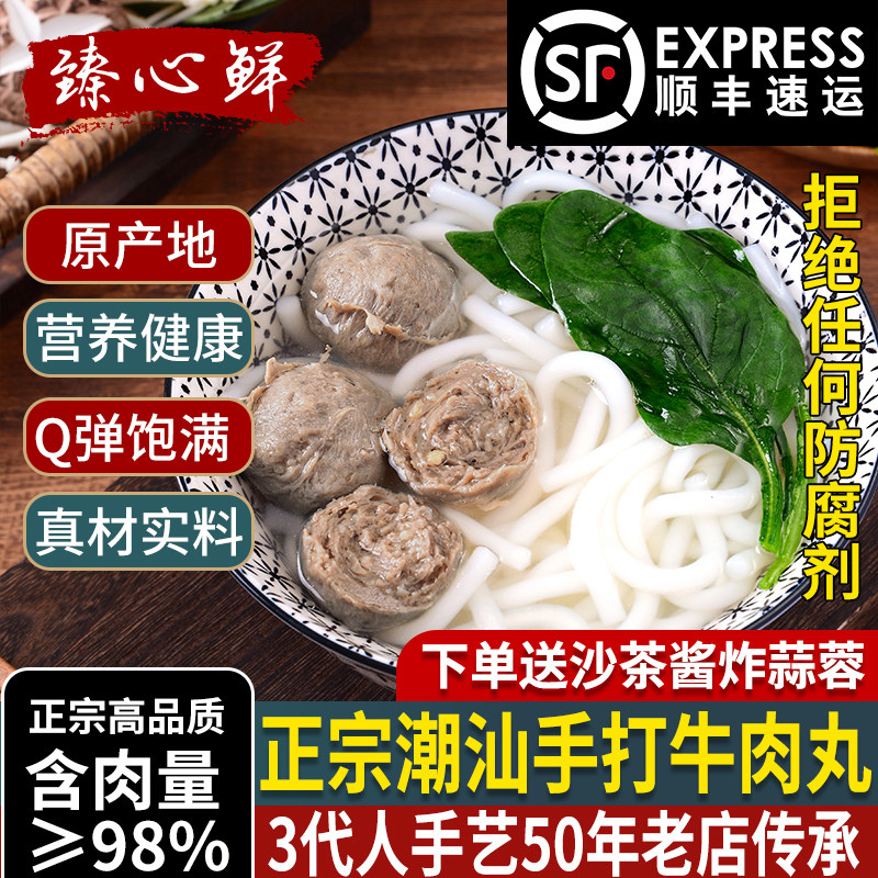 潮栩【肉含量≥98%】潮汕牛肉丸