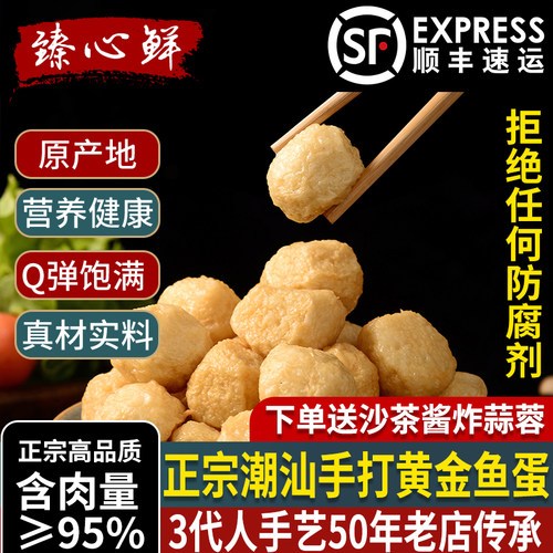 黄金鱼蛋潮汕特产鱼丸正宗无添加手工鱼丸汕头特产关东煮火锅食材