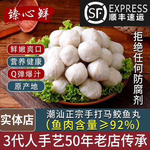 潮汕正宗手打马鲛鱼丸关东煮麻辣烫火锅丸子纯手工鱼丸新鲜无添加