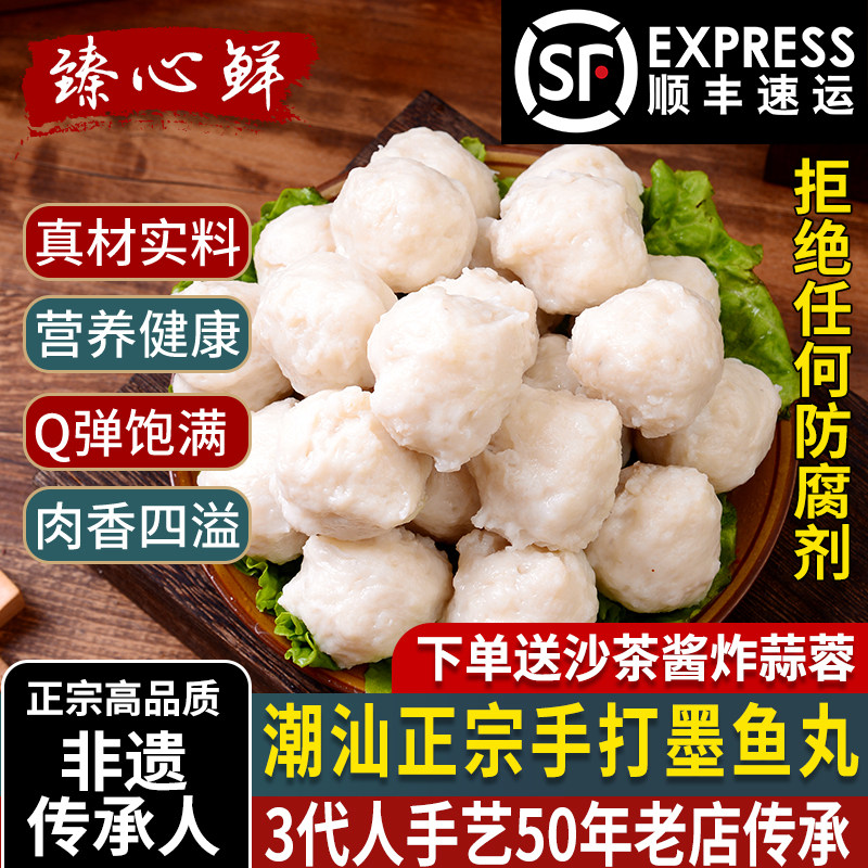 潮汕手打墨鱼丸花枝丸