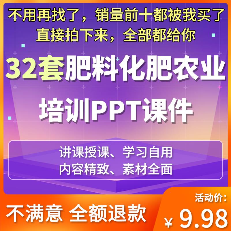 肥料化肥农业培训课件PPT示范技术施肥基础知识液体新型化学肥料