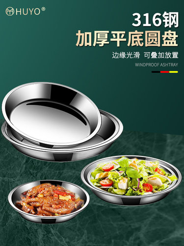 316不锈钢盘子加厚圆盘家用碟子菜盘餐盘烧烤商用食品级小盘子