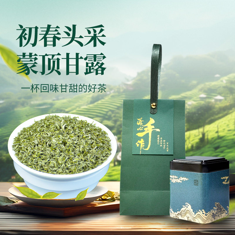四川蒙顶甘露雅安高山特产绿茶高档伴手礼明前头采2025年新春茶,茶,特色产区绿茶,淘宝优惠券,粉丝福利购,淘宝优惠卷