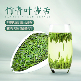 2025明前雀舌茶四川峨眉山新茶250g竹青茶早春绿茶叶自己喝口粮茶