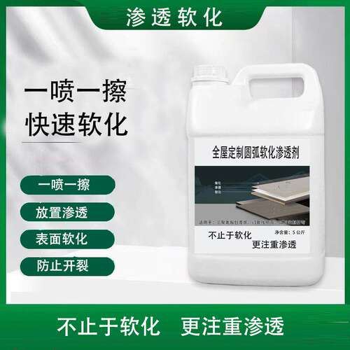全屋定制专用圆弧折弯软化剂门套线折弯三聚氰胺纸软化渗透剂