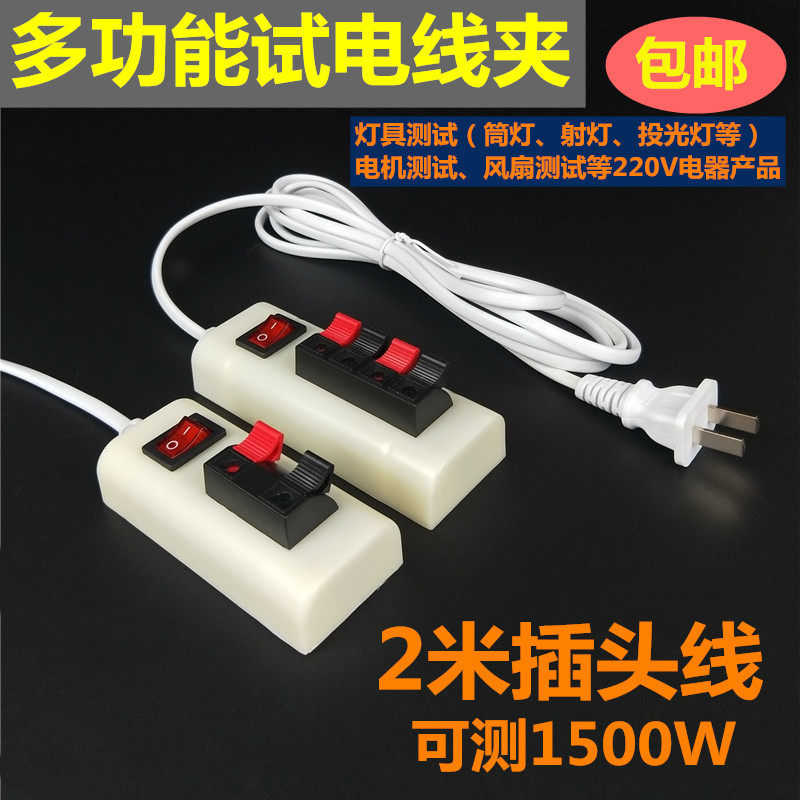 试灯器试电夹灯泡老化器led测试夹子两四位灯具架快速检测接线夹